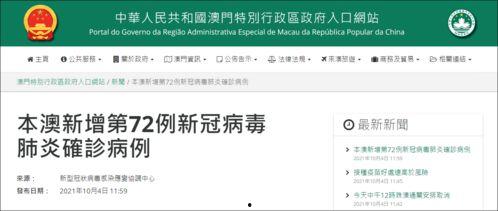 澳门新冠最新爆料信息查询,疫情动态与防控措施全解析