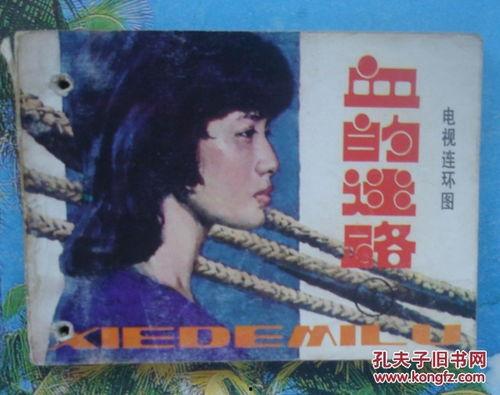 血的迷路在线观看,血路追踪之旅